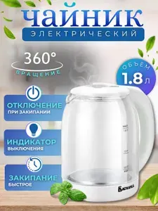 Чайник ЭЛЕКТРОЧАЙНИК Электрический СТЕКЛЯННЫЙ для кухни Бытовая техника для дома 1.8 л 1500 Вт белый Василиса ВА-1035