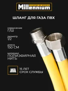 Подводка шланг для газа из ПВХ 150см 1/2" г/ш