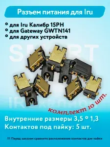 Разъем 3,5*1,35 для ноутбука IRU Калибр 15PH, Gateway (10 штук)