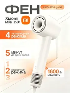 Xiaomi Фен для волос H501 1600 Вт, кол-во насадок 1, слоновая кость