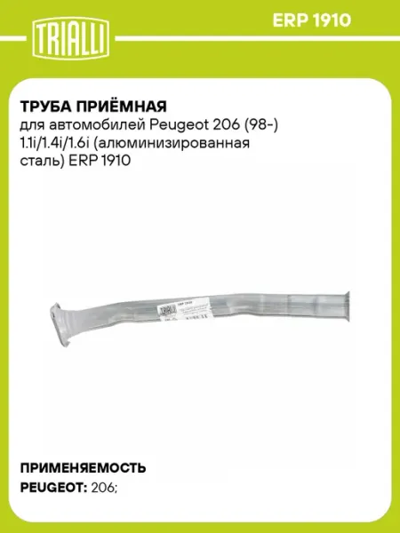Ролик приводного ремня для автомобилей Peugeot 206 (98-) 1.1i/1.4i/1.6i (с натяжным механизмом) автоматический