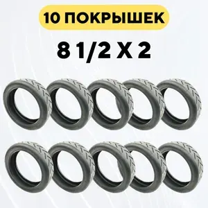 Покрышки для электросамоката Xiaomi M365, PRO, PRO 2, 1S, Mi 3, Essential (XuanCheng 8 1/2 x 2, комплект, 10 шт.)