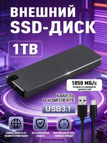 1 ТБ Внешний жесткий диск (1TB), Металл, черно-серый