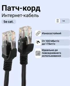 Патч-корд 1 метр 3шт, интернет кабель, RJ-45, категория 5e cat, UTP, сетевой Enternet Lan для соединения интернета 1м, черный