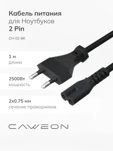 Кабель питания для ноутбука 2 Pin с евровилкой, сетевой кабель питания 220 В, 1 м, черный, CAWEON CH-02-BK