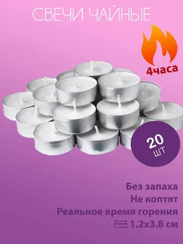 QHome Свечи чайные "Без запаха" 1.2 см х 3.8 см 100 шт