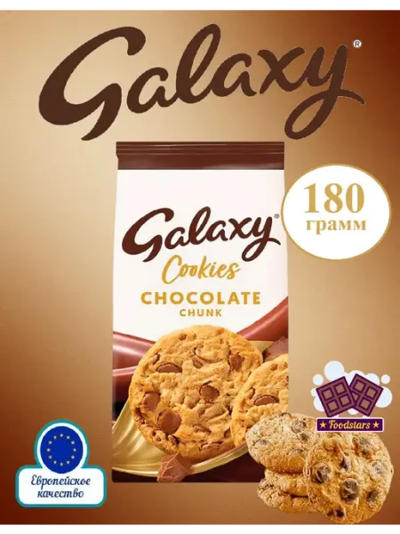 Mars United Kingdom Печенье Galaxy Cookies Chocolate Chunk 180гр