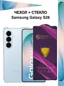 Комплект 2 в 1: Чехол с защитой камеры и углов + полноэкранное стекло для Samsung Galaxy S26 Галакси С26 Premium