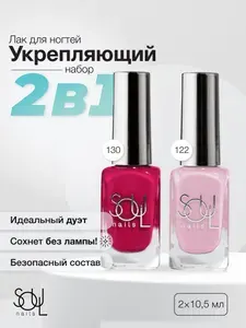 Набор лаков для ногтей обычный бордовый лак для ногтей красный SOULnails 2 в 1