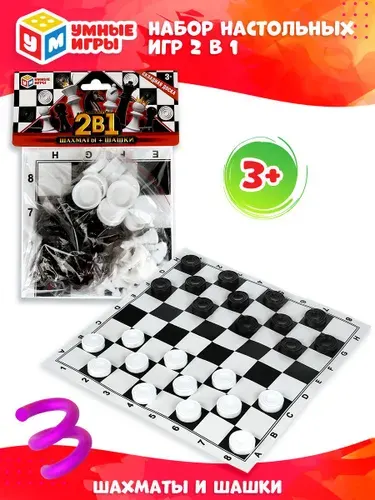 Набор настольных игр 2 в 1 Шахматы и шашки классические, Умные игры