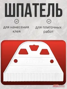 Шпатель зубчатый 20 см для нанесения клея на плитку , зуб 1,6х1,6, пластиковый . DECOR 316-5200