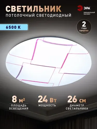 Люстра потолочная светодиодная ЭРА SPB-6 Slim 1 на кухню, в спальню, в зал, в детскую, в гостиную светильник для натяжного потолка 24 Вт 6500K