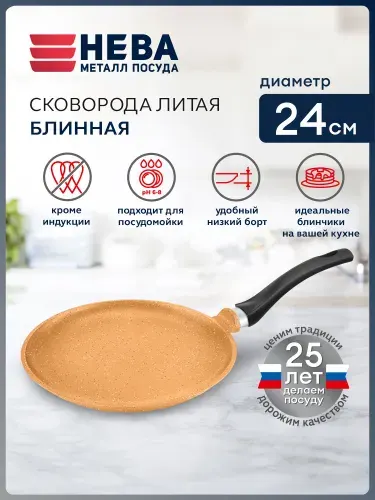 Нева Металл Посуда Сковорода для блинов 24.1 см 1 шт алюминий антипригарное покрытие