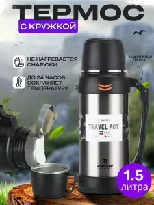 Термос 1.5 л, холод 24 ч, тепло 24 ч, для еды, кнопка-клапан, можно мыть в посудомоечной машине, серебристый