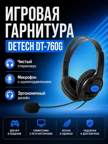 Наушники проводные с микрофоном DeTech DT-760G, накладная компьютерная гарнитура для ПК 3.5 мм х2 кабель 1.8 м