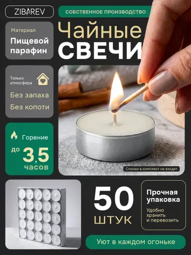 Чайные свечи 20 шт, 1 х 3.75 см