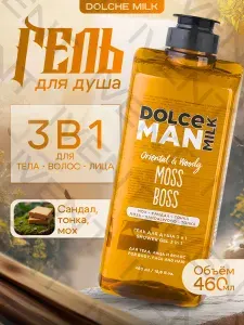 DOLCE MILK - Дольче милк. Гель для душа мужской, 3 в 1, Кто тут Босс? MAN, 460 мл