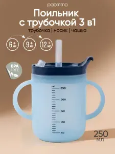 Кружка- непроливайка 3 в 1, 250 мл, Navy