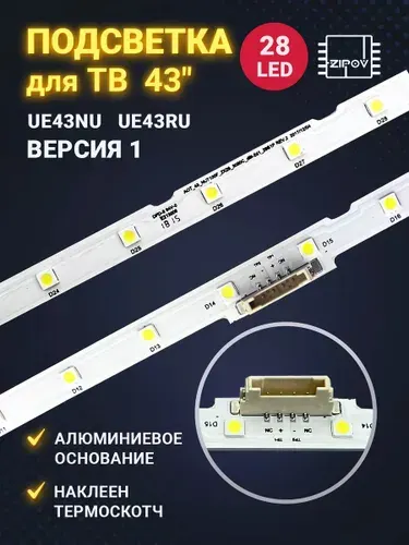 Подсветка для телевизора Samsung 43" UE43N5570AU UE43N5500AU UE43N5510AU UE43N5540AU UE43NU7170U UE43NU7120 / Версия 1, LED 3030 (комплект 2шт)