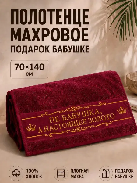 K&O Chocolate Подарочное банное полотенце для бабушки