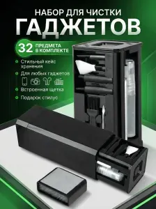 Набор для чистки гаджетов 32 в 1, для телефона, наушников, клавиатуры