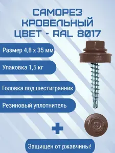 Саморезы 4.8 x 35 мм 300 шт. 1.5 кг.
