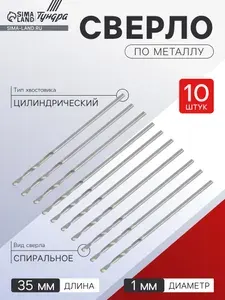Сверло по металлу Тундра, HSS, цилиндрический хвостовик, 1 x 35 мм, 10 шт