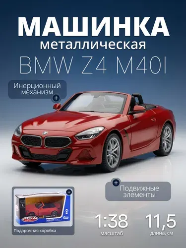 Игрушка детская машинка металлическая BMW Z4 M40i 1:38