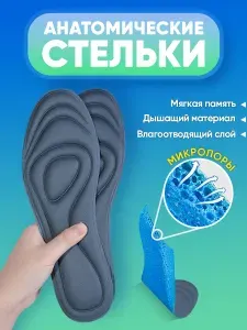 3ANGNI анатомические стельки мужские, от запаха и пота, мягкие, 1 пара
