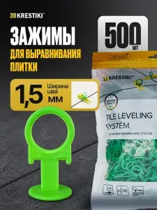 Зажим для СВП 1,5 мм кольцо, для плитки 3D KRESTIKI PROFI, 500 шт.