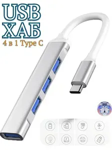 USB хаб 4 в 1 юсб hub TYPE C адаптер для Макбук Разветвитель для MacBook Air и Pro светло серый