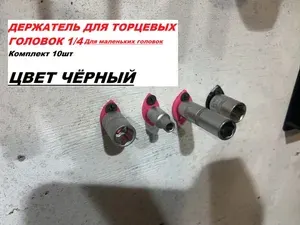 Держатель-органайзер для торцевых головок 1/4"