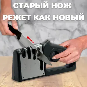 Точилка для ножей и ножниц 4 в 1