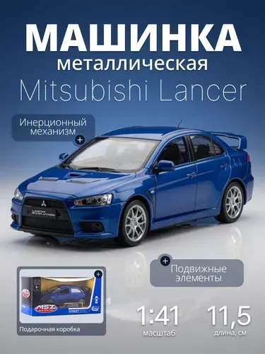 Игрушка детская машинка металлическая Mitsubishi Lancer Evolution 1:41