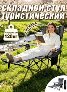 Стул складной туристический, кресло для рыбалки, 4B 1, кресло шезлонг складное, карповое с подставкой для ног, серый