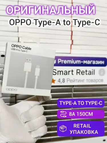 Кабель OPPO Type-A to Type-C 8A 1.5m Original