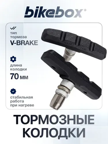 Тормозные колодки для велосипеда V-brake 70 мм для ободных тормозов 1 пара