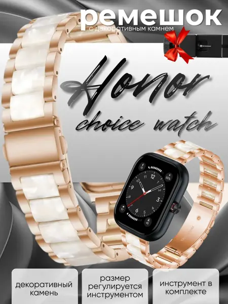 Gellio Honor choice watch ремешок металлический