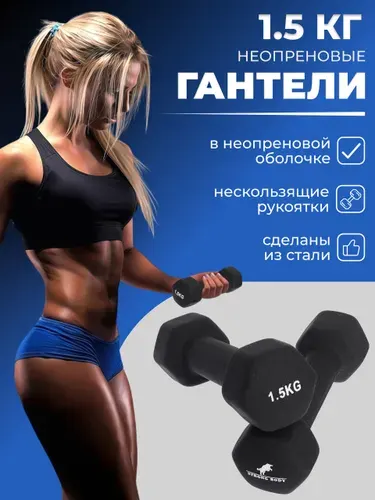 Гантели неопреновые 1.5 кг 2 шт STRONG BODY, черные (гантель для спорта и фитнеса 1,5 кг, пара)