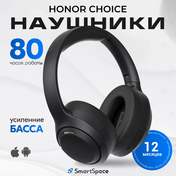 Наушники беспроводные большие Honor Choice Headphones ROS-ME01 Black
