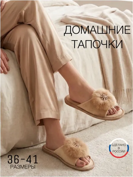 CHOICE OF A LEADER Тапочки женские домашние комнатные открытые с пушком