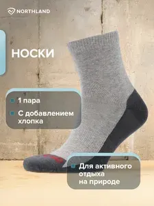 Носки Northland женские, мужские, 1 пара