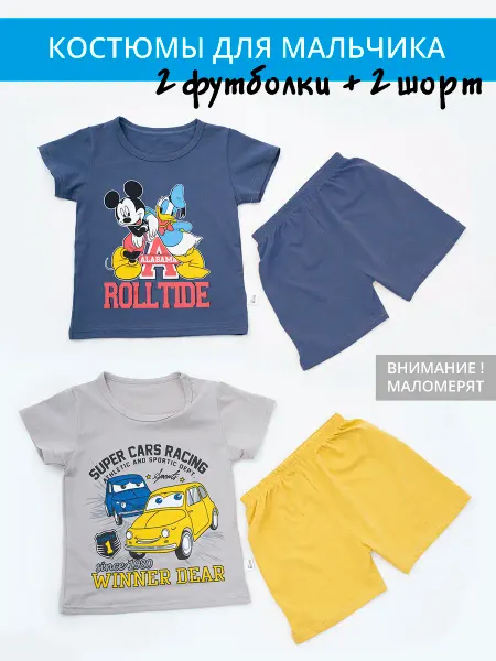 Magic Choice Костюм детский футболка с шортами хлопковый