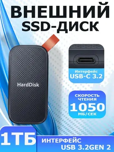 1 ТБ Внешний жесткий диск (SSD-1TB), Пластик, черно-серый