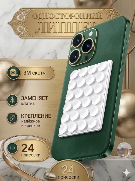 Mariam’s Choice липучка на телефон липпер односторонний