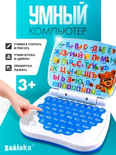 Ноутбук детский ZABIAKA/ Развивающий компьютер для детей / Развивающие игрушки от 1 года