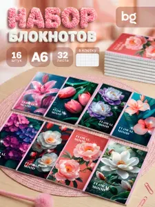 Набор детских блокнотов для девочек А6 на 1 сентября 16 штук