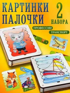 Набор развивающих деревянных пазлов палочек для детей от 1 года