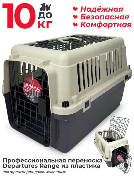Pet Choice Переноска пластиковая для кошек и собак до 10 кг