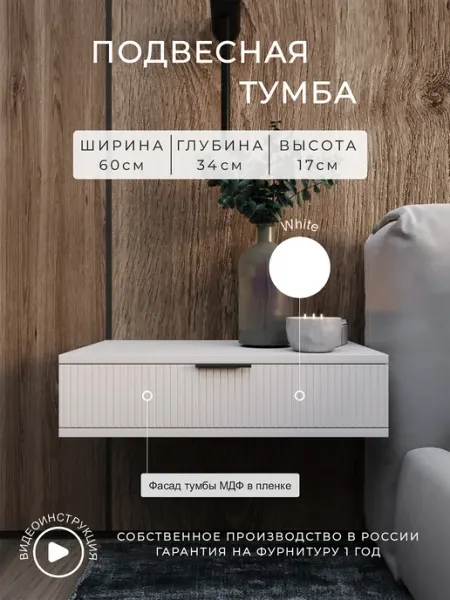 Choicemebel Подвесная тумба прикроватная с ящиком